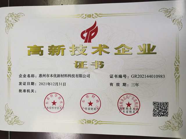 高新技術(shù)企業(yè)