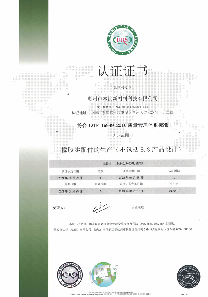 IATF 16949認(rèn)證證書(shū)