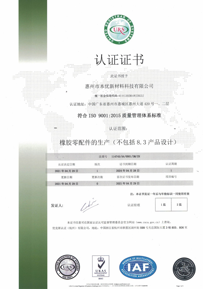 ISO 9001認(rèn)證證書(shū)
